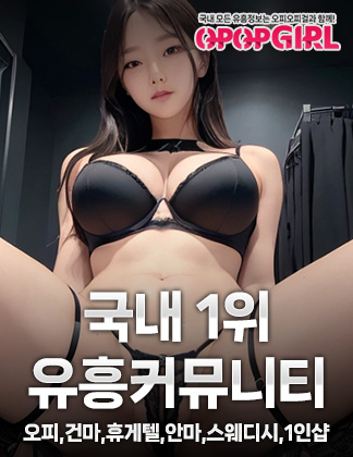 오피오피걸(opopgirl) 광고베너